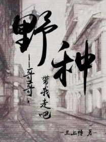 野种野种